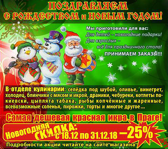 Реклама Нов. год 2019 orez